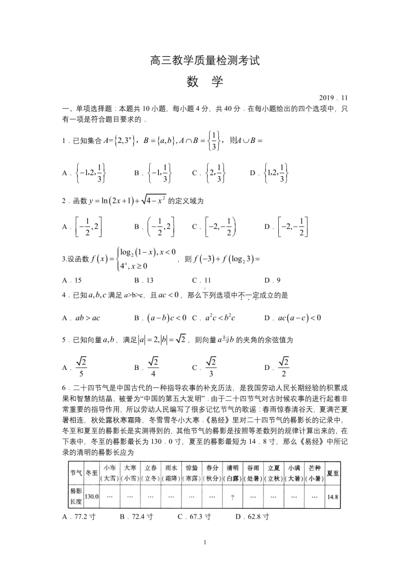 山东省临沂市2020届高三上学期期末数学试卷（及答案）.pdf_第1页