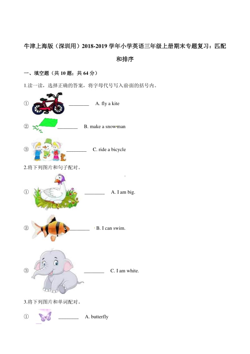 牛津深圳版三年级上册英语试题-期末专题复习：匹配和排序 （含答案）.docx_第1页