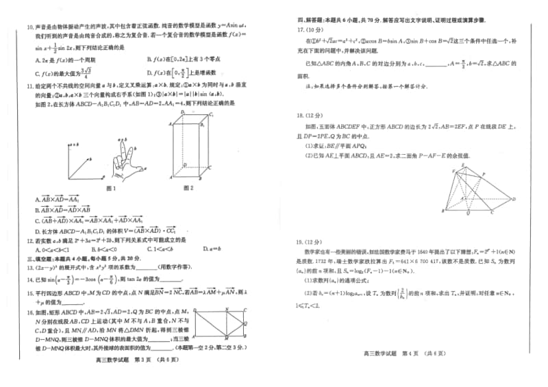 山东省济南市2020届高三上学期期末数学试卷（及答案）.pdf_第2页