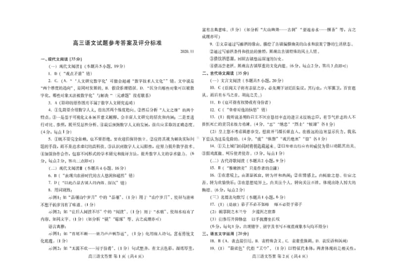 潍坊市2020－2021学年度上学期期中考试高三语文试题参考答案.doc_第1页