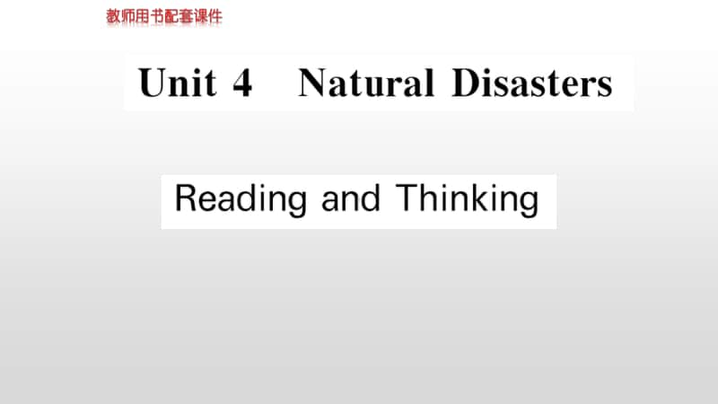 2020新教材：人教版必修一英语Unit 4 Reading and Thinking ppt课件.ppt_第1页