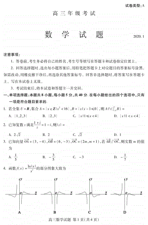 山东省泰安市2020届高三上学期期末数学试卷（及答案）.pdf