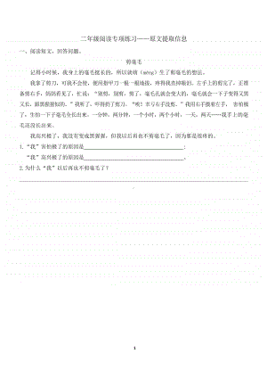 苏州某校部编版二年级语文上册阅读专项练习及答案.docx