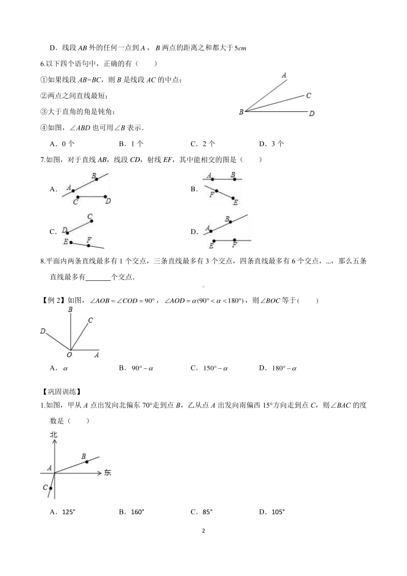 中考数学 专题三—简单的线段、角的计算.pdf_第2页