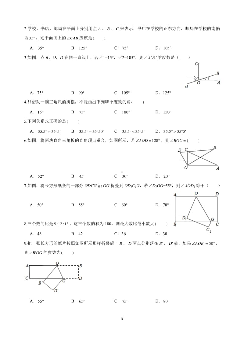 中考数学 专题三—简单的线段、角的计算.pdf_第3页