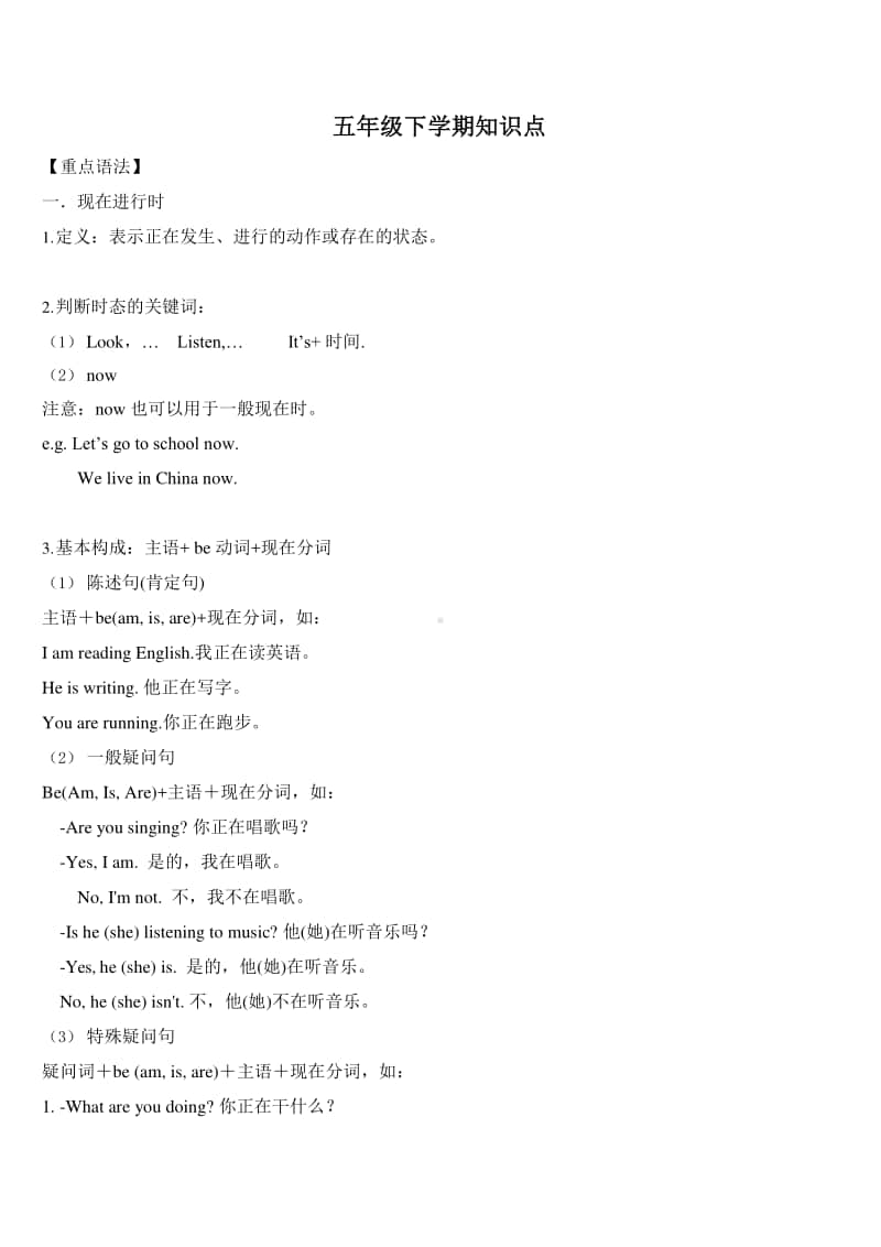 苏州某校牛津译林五年级英语下学期下册知识点预习+测试卷及答案.docx_第1页