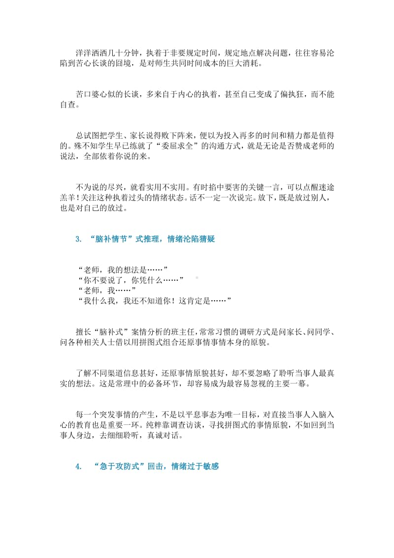 教师心理健康专题讲座：如何做好情绪的管理？.docx_第2页