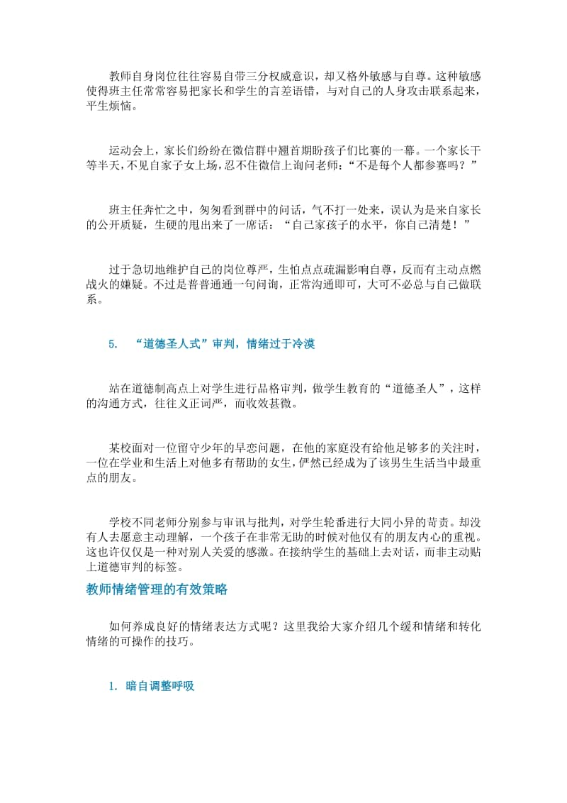 教师心理健康专题讲座：如何做好情绪的管理？.docx_第3页