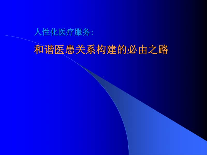 医学伦理全册完整教学课件2.ppt_第2页