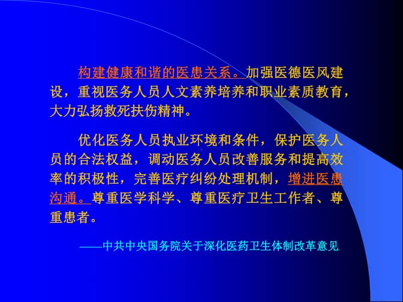 医学伦理全册完整教学课件2.ppt_第3页