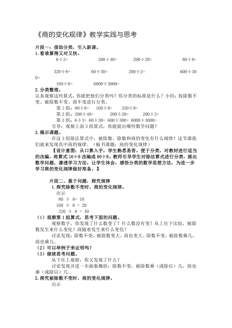 商的变化规律教学案例.docx_第1页