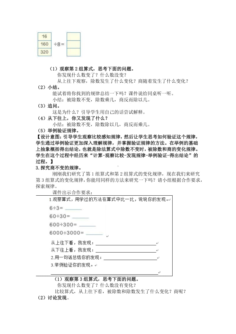 商的变化规律教学案例.docx_第2页