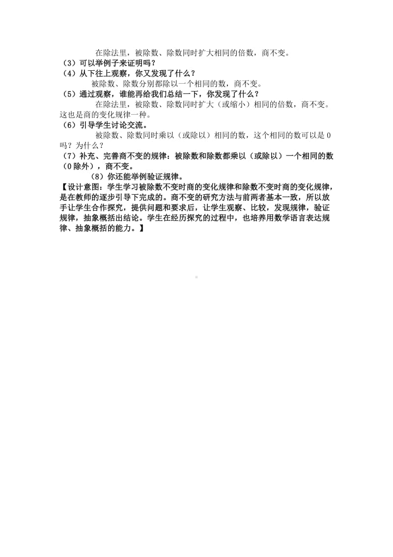 商的变化规律教学案例.docx_第3页