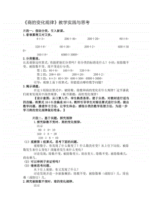 商的变化规律教学案例.docx