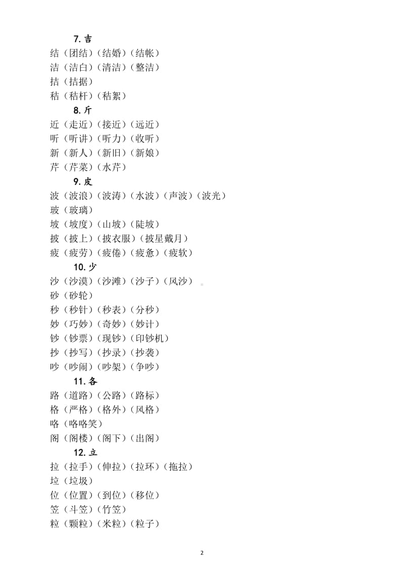 小学语文部编版一年级上册“根据偏旁写汉字”强化训练（共60个偏旁）（打印出来每人一张强化记忆）.docx_第2页