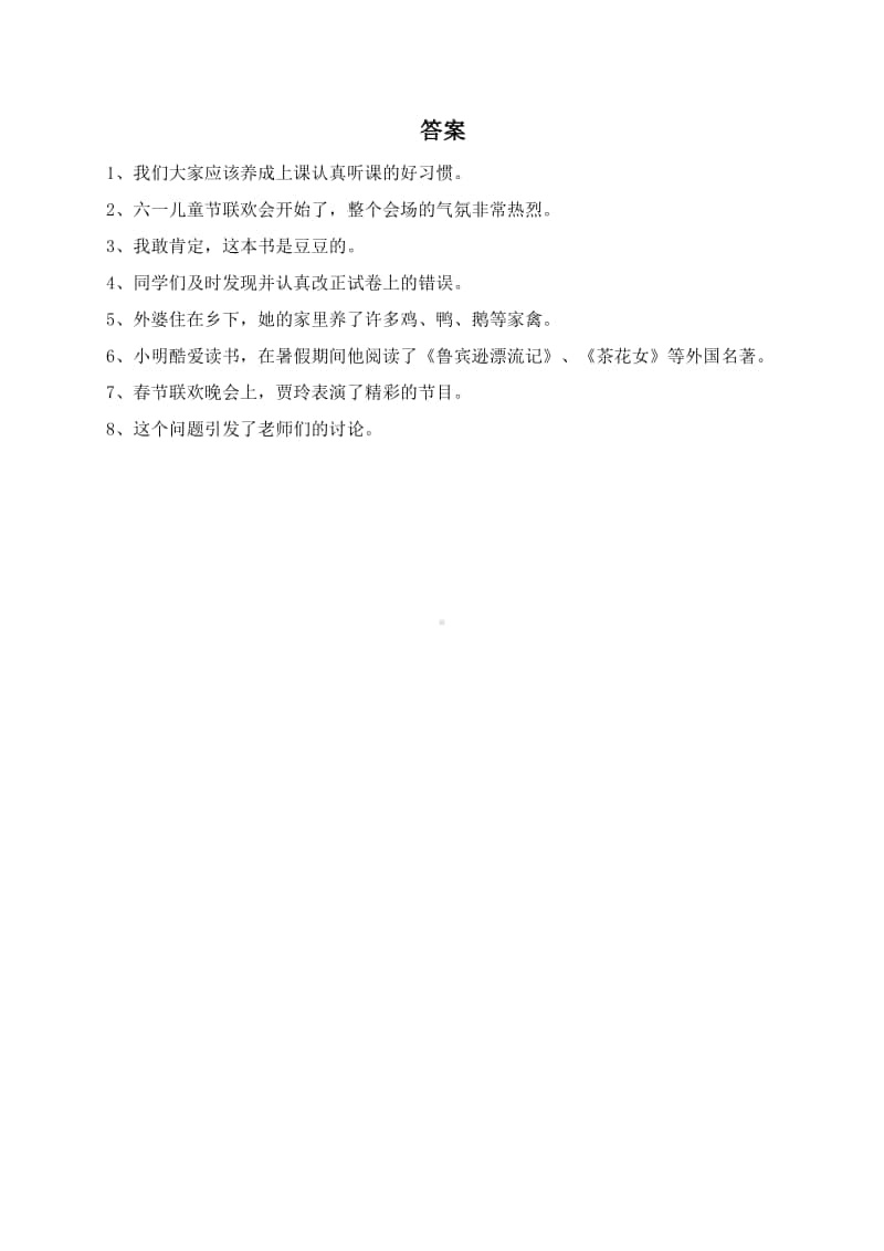 苏州某校三年级语文上册改病句专项练习及答案.docx_第2页