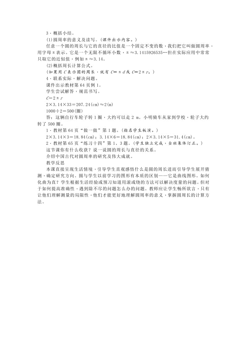 六年级数学上册圆的周长 教学设计 教学反思.docx_第2页