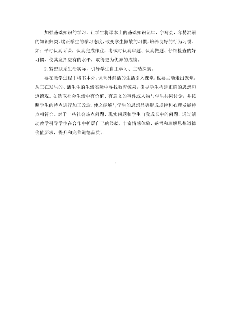 六年级道德与法治上学期期中测试质量分析.docx_第2页