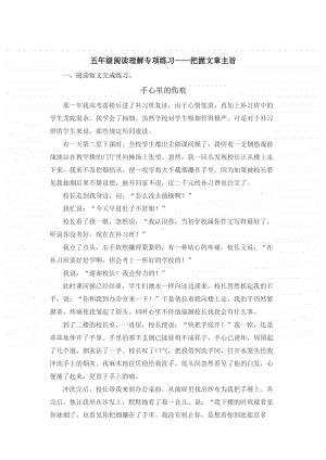 苏州某校五年级语文上册阅读专项练习（二）及答案.docx