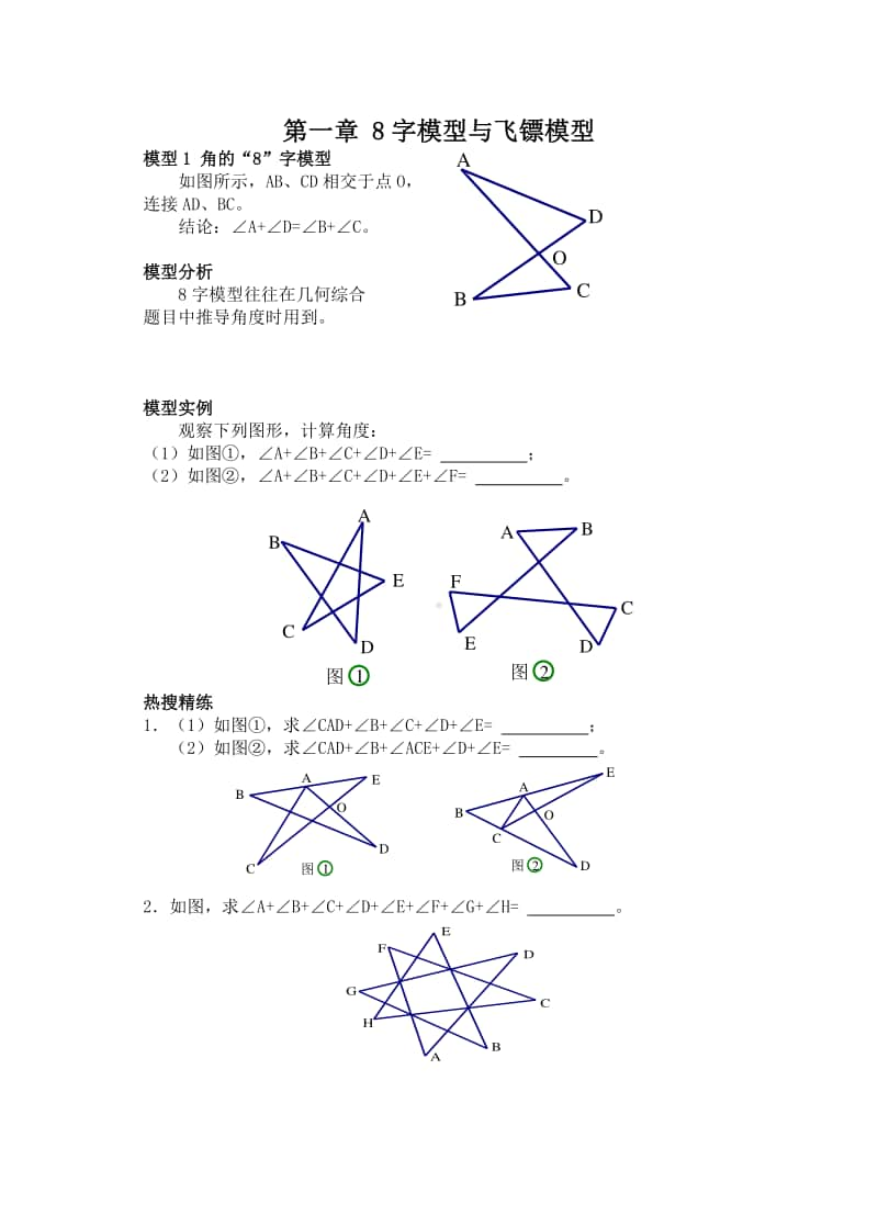 初中几何专题提高讲义整理（共12讲）.docx_第1页