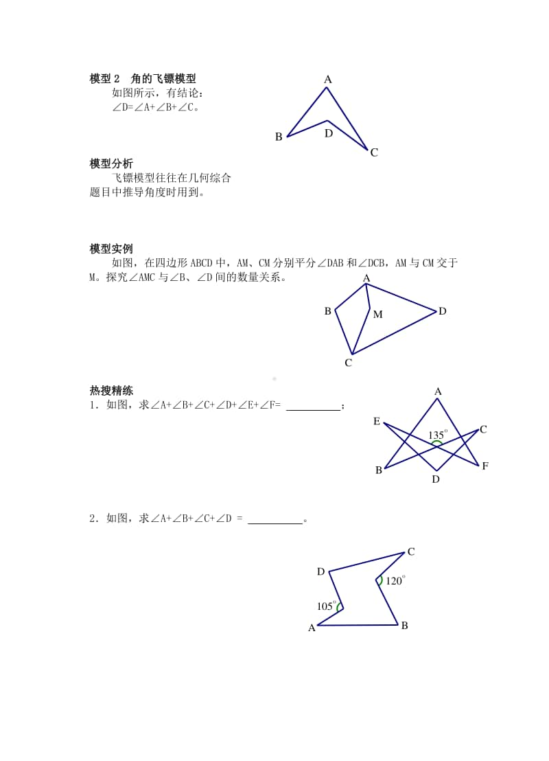 初中几何专题提高讲义整理（共12讲）.docx_第2页