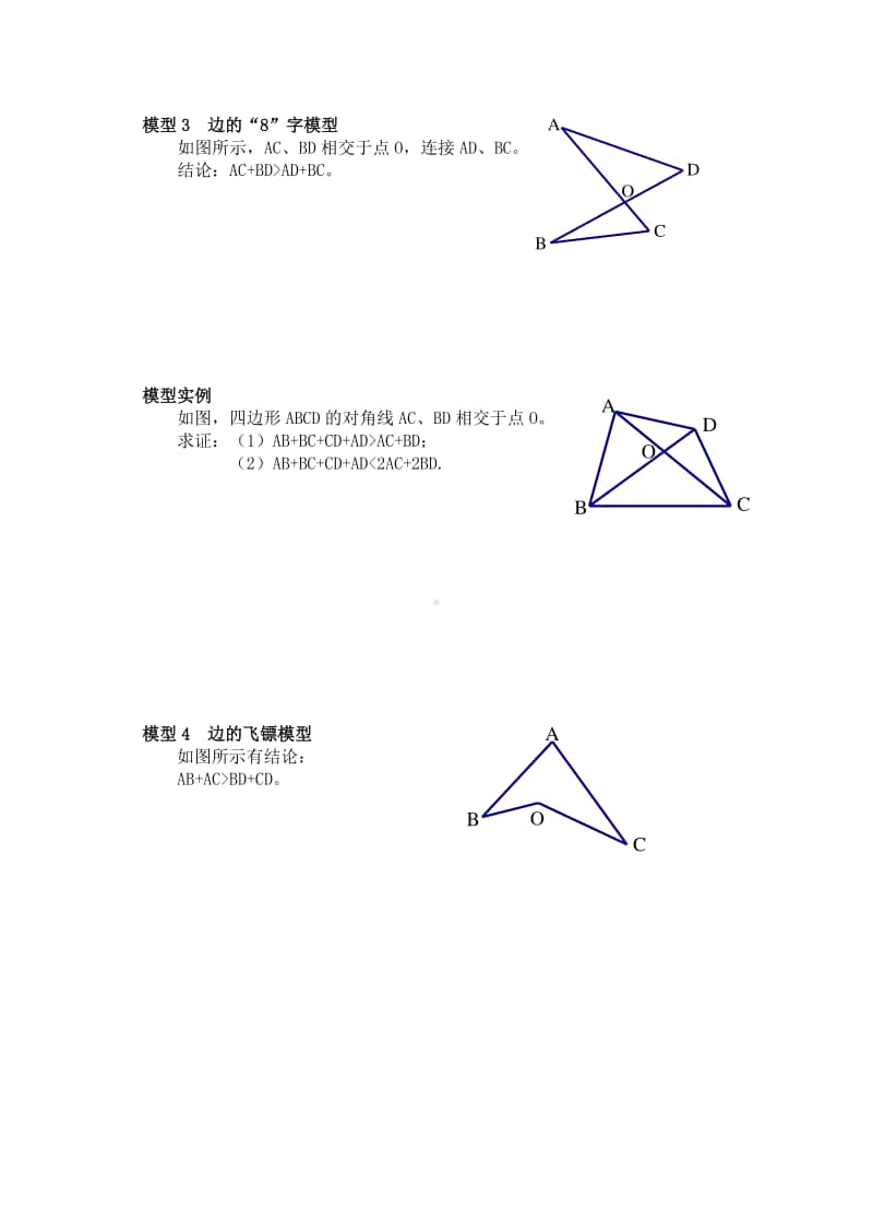 初中几何专题提高讲义整理（共12讲）.docx_第3页