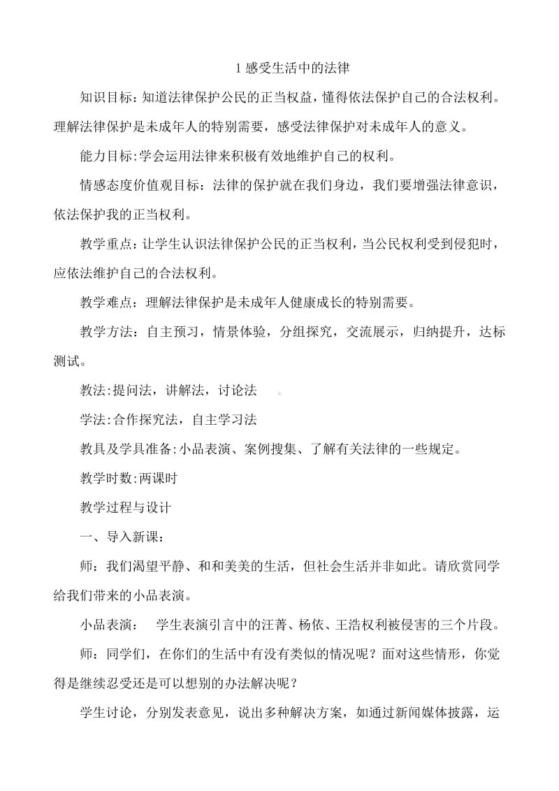 部编版六年级上册道德与法治全册教案教学设计.docx_第2页