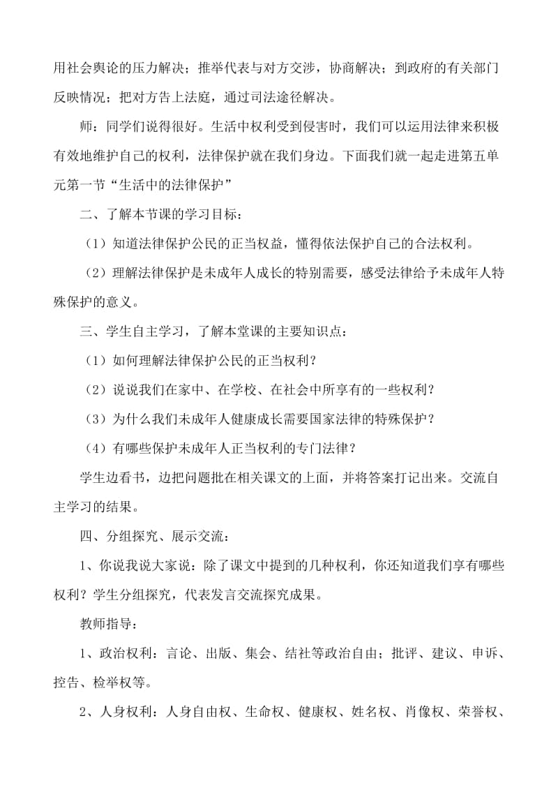 部编版六年级上册道德与法治全册教案教学设计.docx_第3页