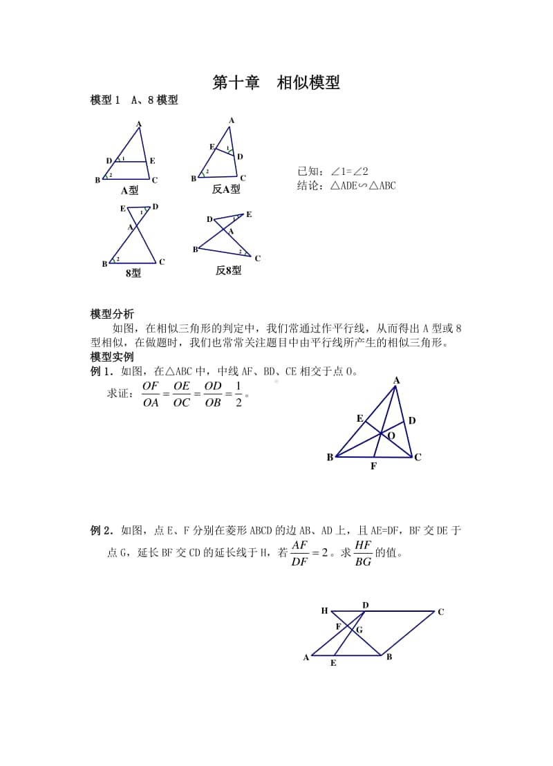 初中几何专题提高讲义第十章 相似模型.docx_第1页