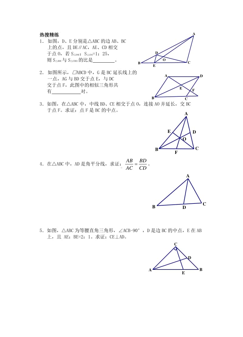 初中几何专题提高讲义第十章 相似模型.docx_第2页