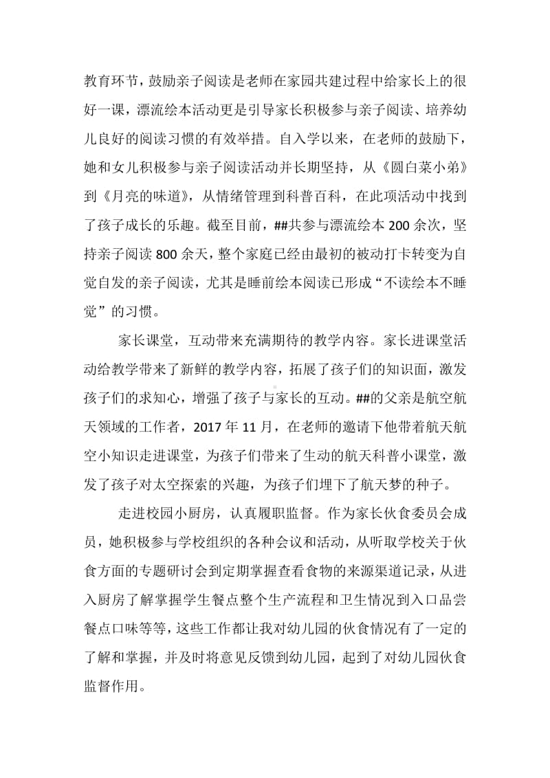 幼儿园优秀家长先进事迹材料.docx_第2页