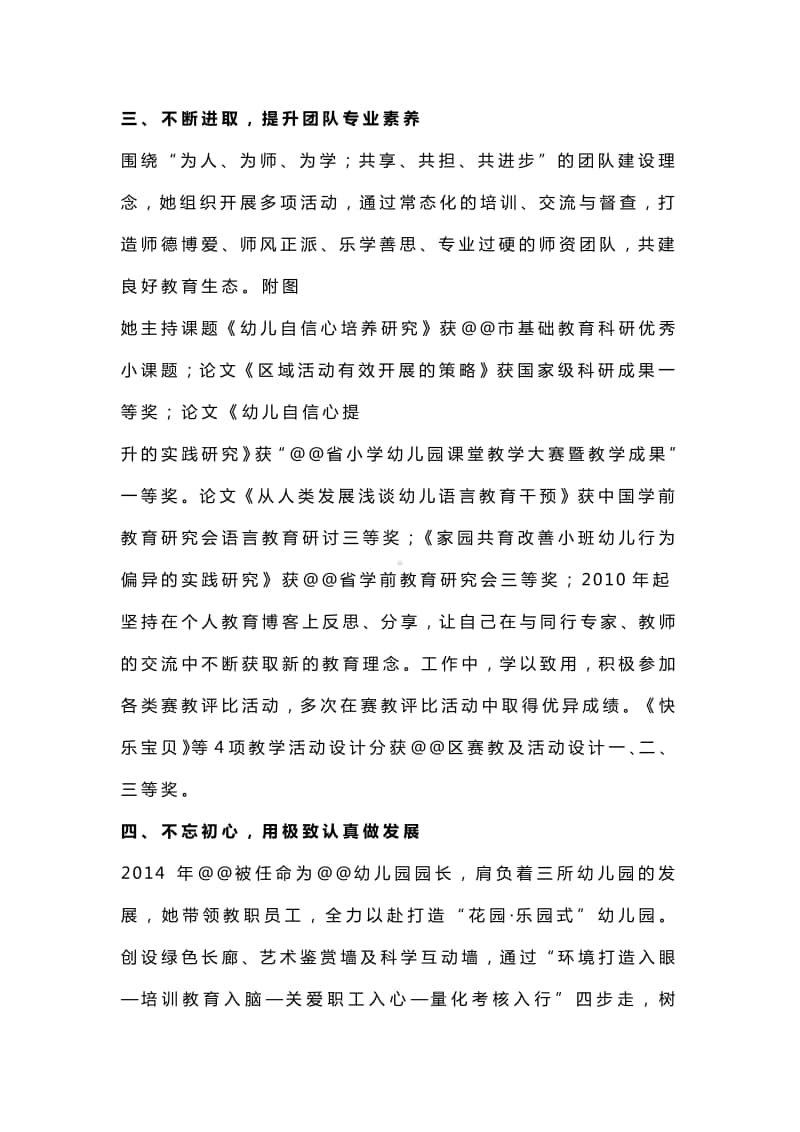 幼儿园优秀园长事迹材料.docx_第2页