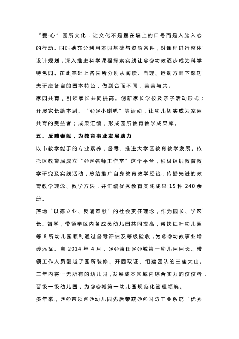 幼儿园优秀园长事迹材料.docx_第3页