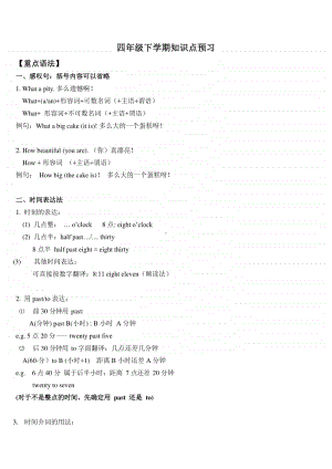 苏州某校牛津译林四年级英语下学期知识点预习+测试卷及答案.docx