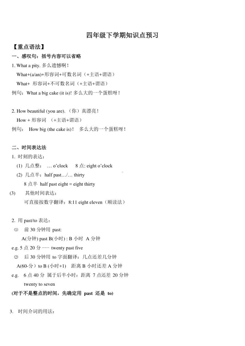 苏州某校牛津译林四年级英语下学期知识点预习+测试卷及答案.docx_第1页