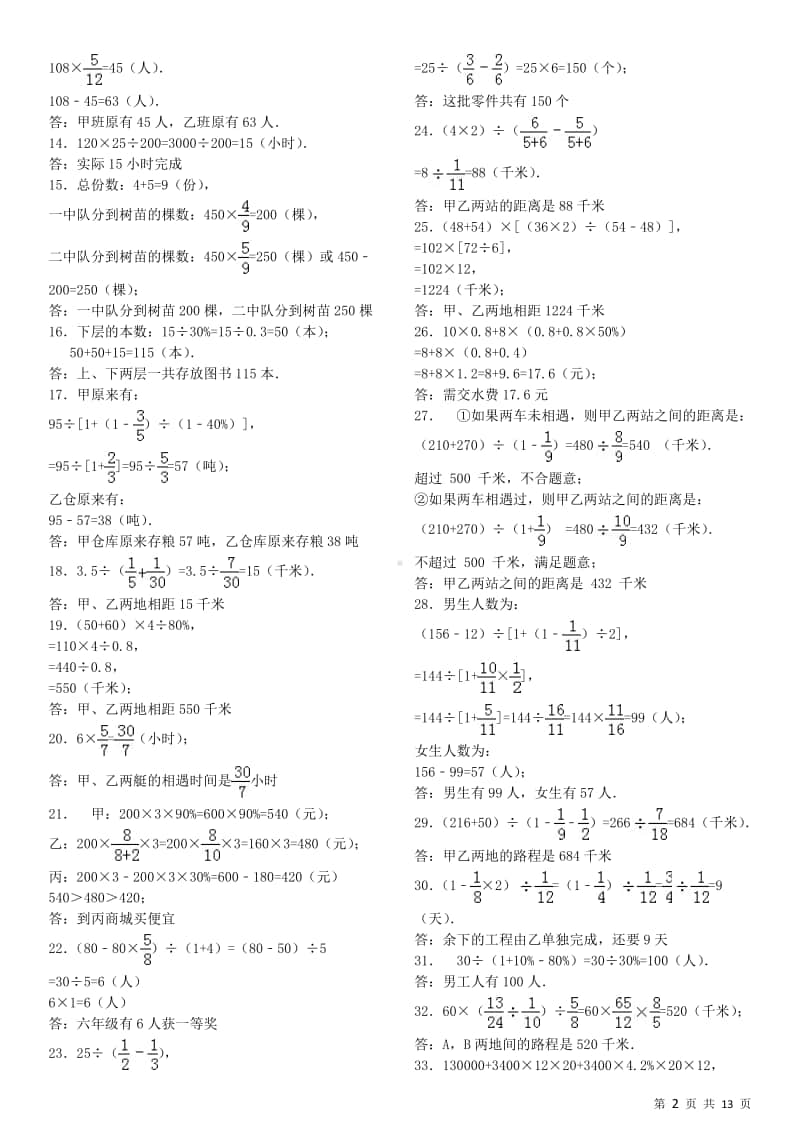 小升初经典真题综合应用题180题答案13页.pdf_第2页