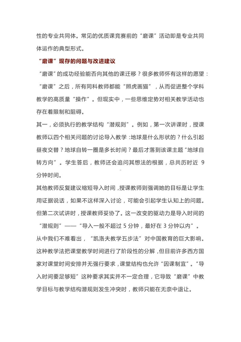 教研员专题讲座讲稿如何让磨课取得最佳效果.docx_第2页