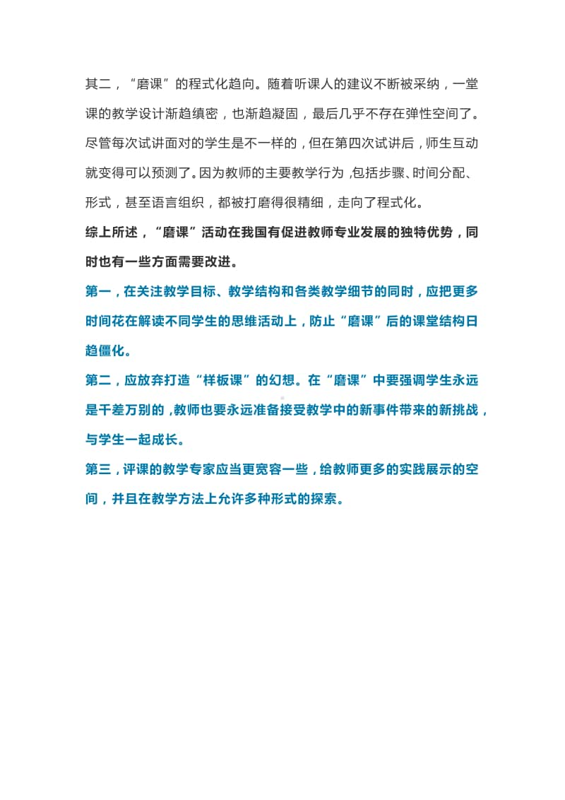 教研员专题讲座讲稿如何让磨课取得最佳效果.docx_第3页