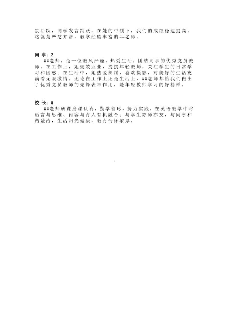 中学教师先进事迹材料.docx_第2页