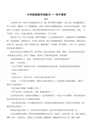 苏州某校六年级语文上册阅读专项练习（一）及答案.docx