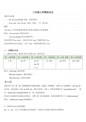 苏州某校牛津译林三年级英语上学期期末知识点整理.docx