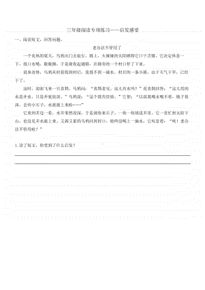 苏州某校三年级语文上册阅读专项练习及答案.docx