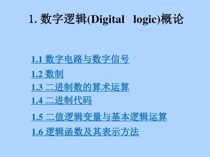 电子技术基础(数字部分)全册完整教学课件3.ppt_第3页