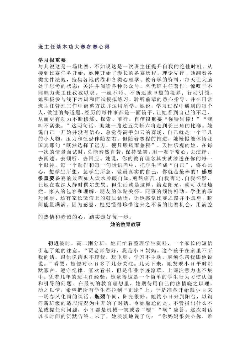 班主任基本功大赛参赛心得.docx_第1页