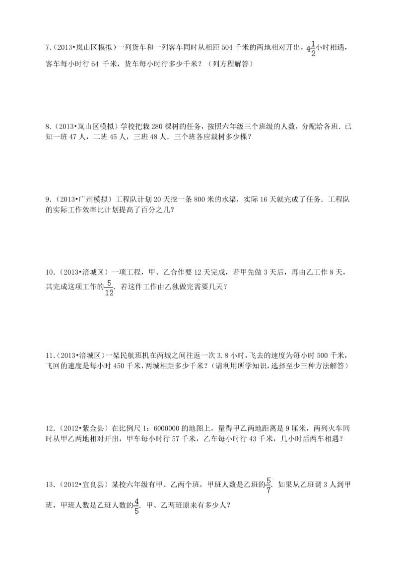 小升初经典真题综合应用题180题（附12页答案） 54.docx_第2页