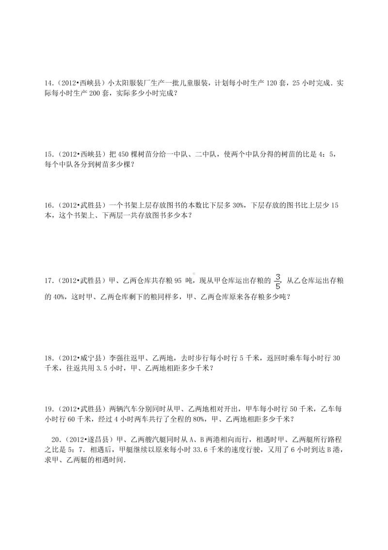 小升初经典真题综合应用题180题（附12页答案） 54.docx_第3页