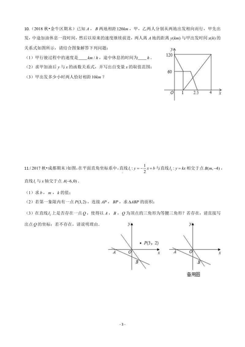 八年级上期末数学复习训练一.pdf_第3页