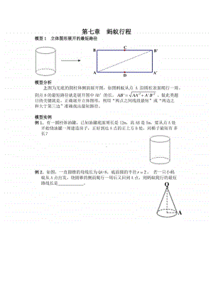 初中几何专题提高讲义第七章 蚂蚁行程.docx