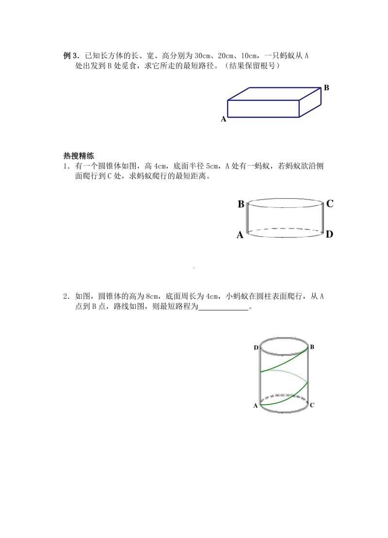 初中几何专题提高讲义第七章 蚂蚁行程.docx_第2页