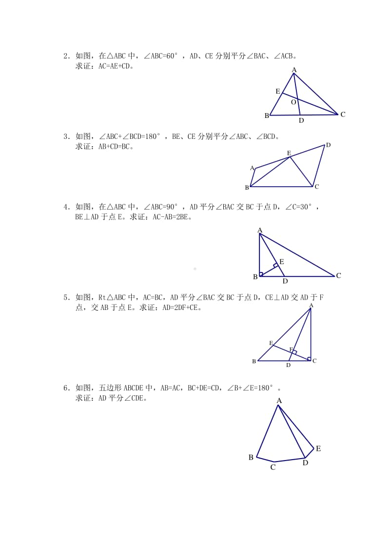 初中几何专题提高讲义第三章 截长补短.docx_第2页